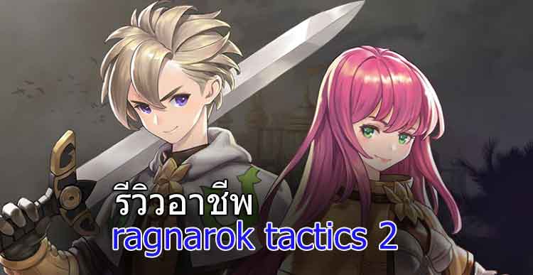ragnarok tactics 2